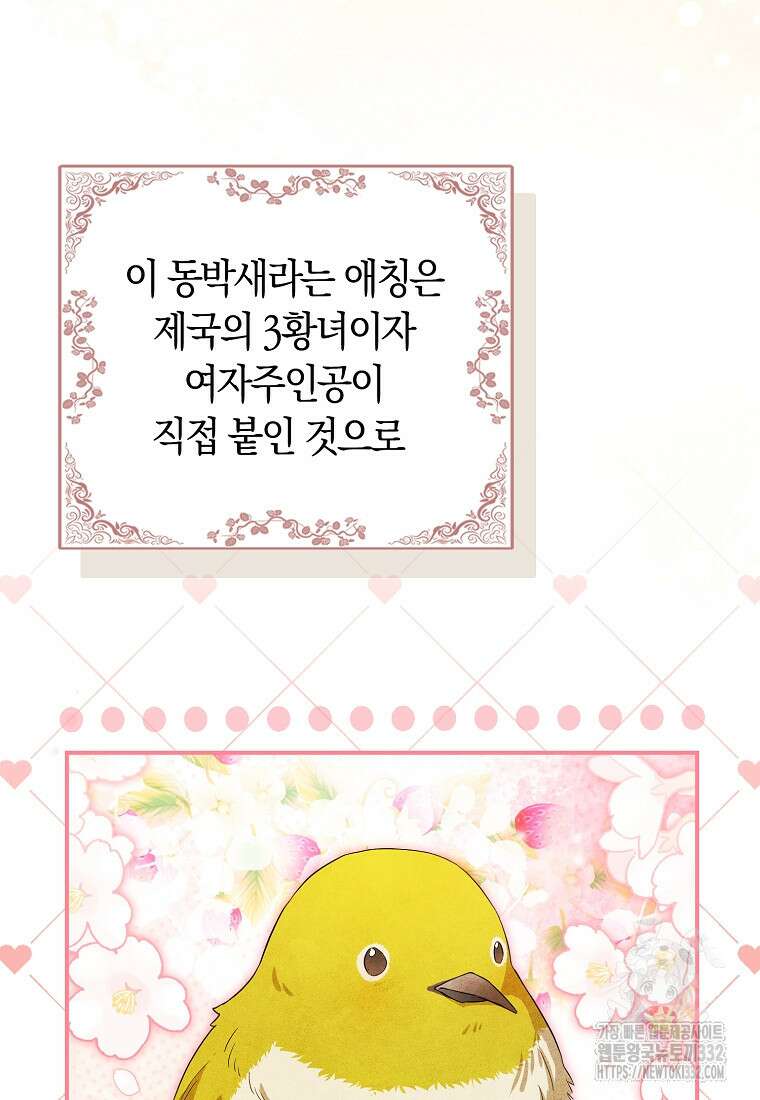 상태창에서 시한부가 빗발친다 16화 21