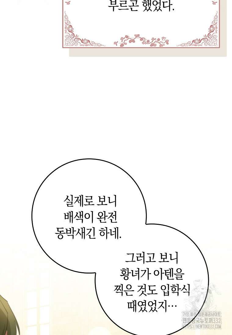 상태창에서 시한부가 빗발친다 16화 23