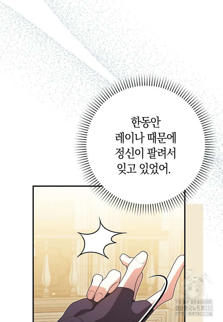 상태창에서 시한부가 빗발친다 16화 26