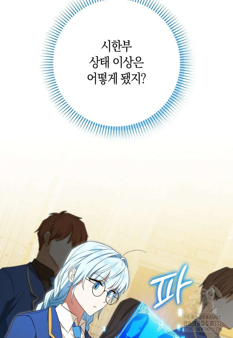 상태창에서 시한부가 빗발친다 16화 28
