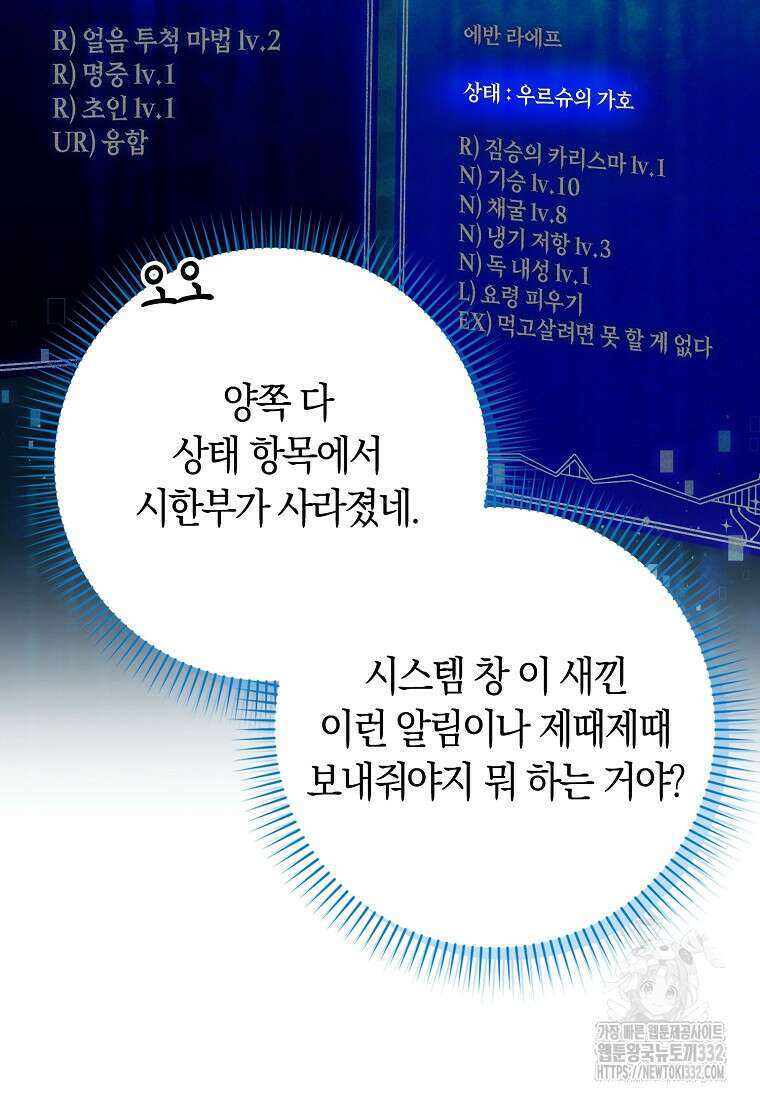 상태창에서 시한부가 빗발친다 16화 30