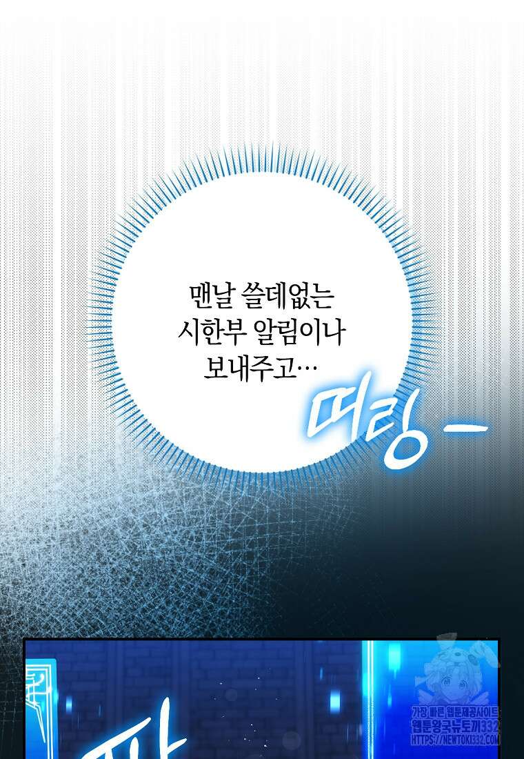 상태창에서 시한부가 빗발친다 16화 31