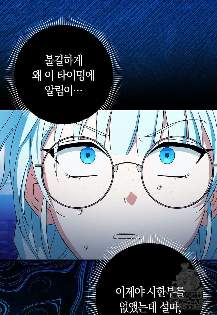 상태창에서 시한부가 빗발친다 16화 33