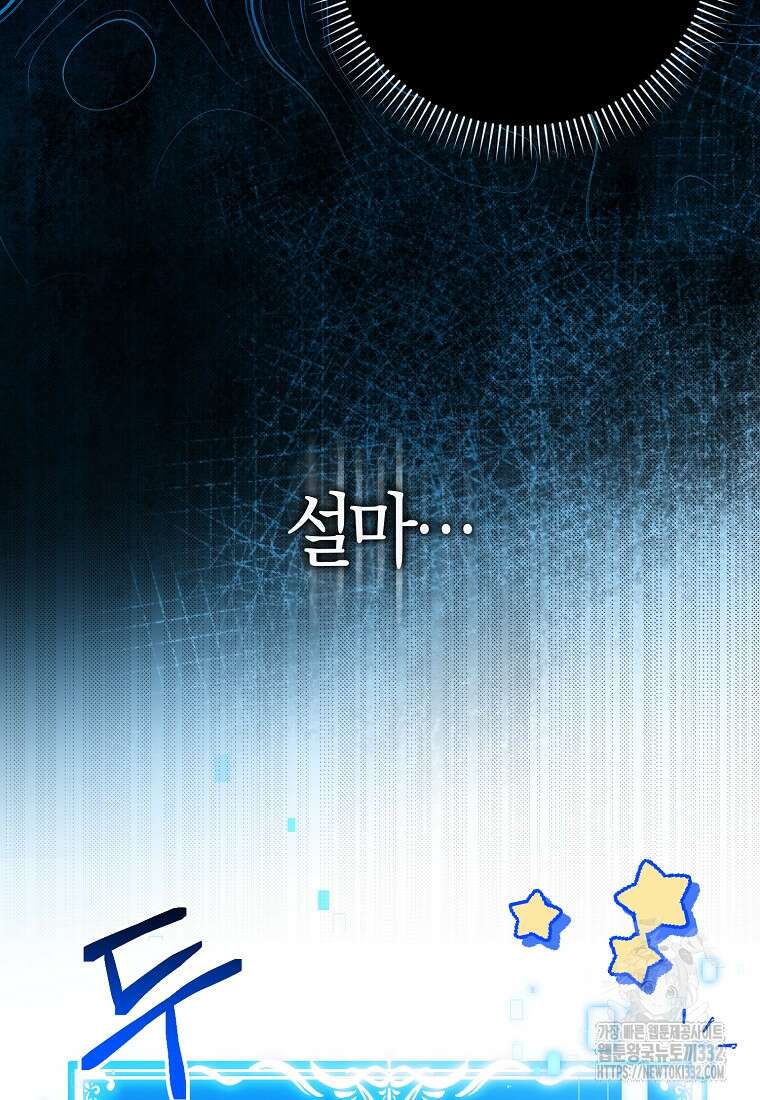 상태창에서 시한부가 빗발친다 16화 34
