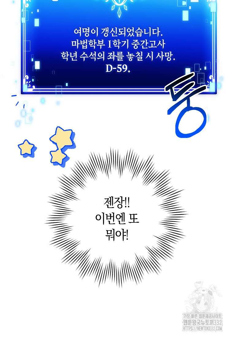상태창에서 시한부가 빗발친다 16화 35