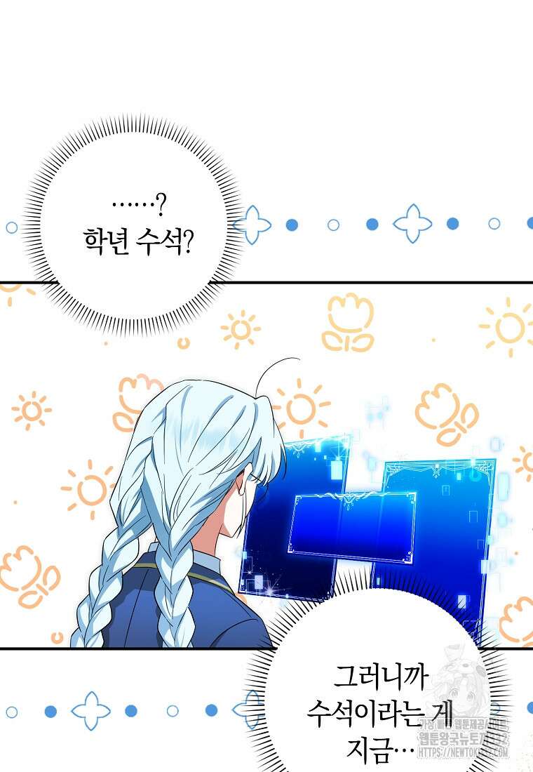 상태창에서 시한부가 빗발친다 16화 36