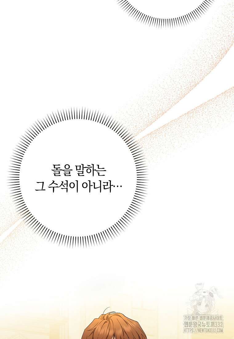 상태창에서 시한부가 빗발친다 16화 37