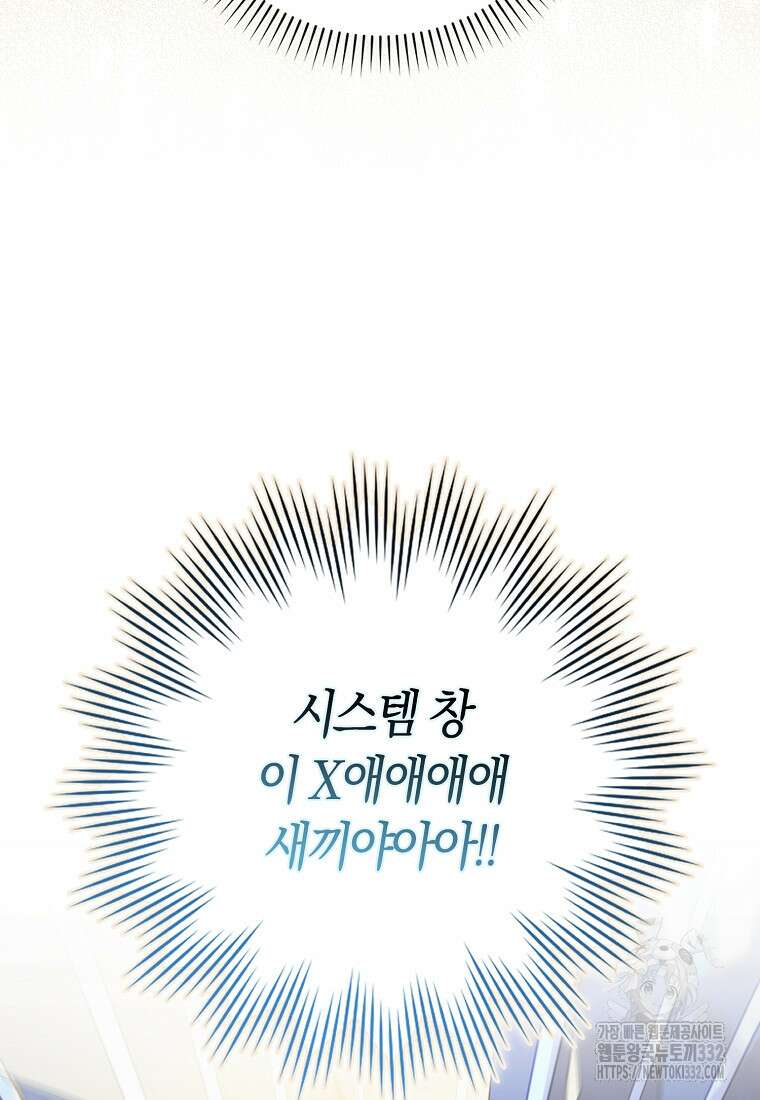 상태창에서 시한부가 빗발친다 16화 39