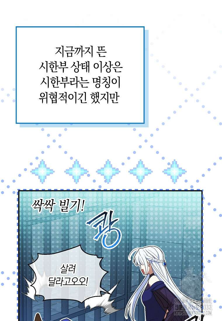 상태창에서 시한부가 빗발친다 16화 42