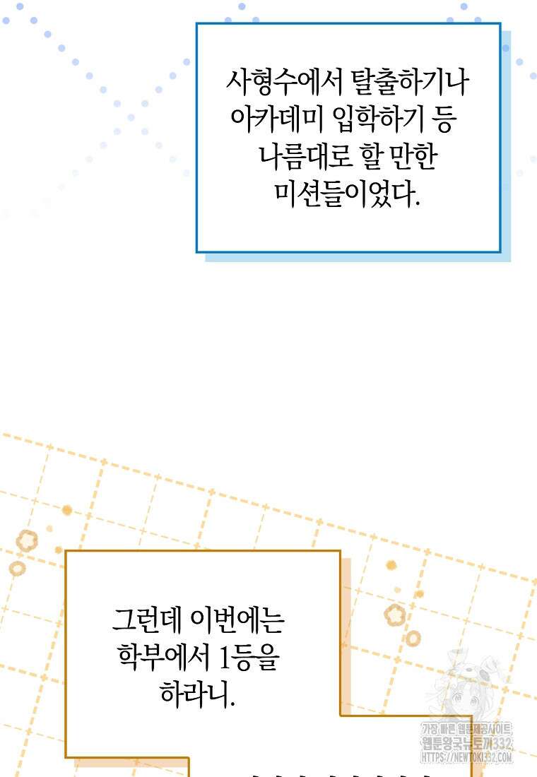 상태창에서 시한부가 빗발친다 16화 44