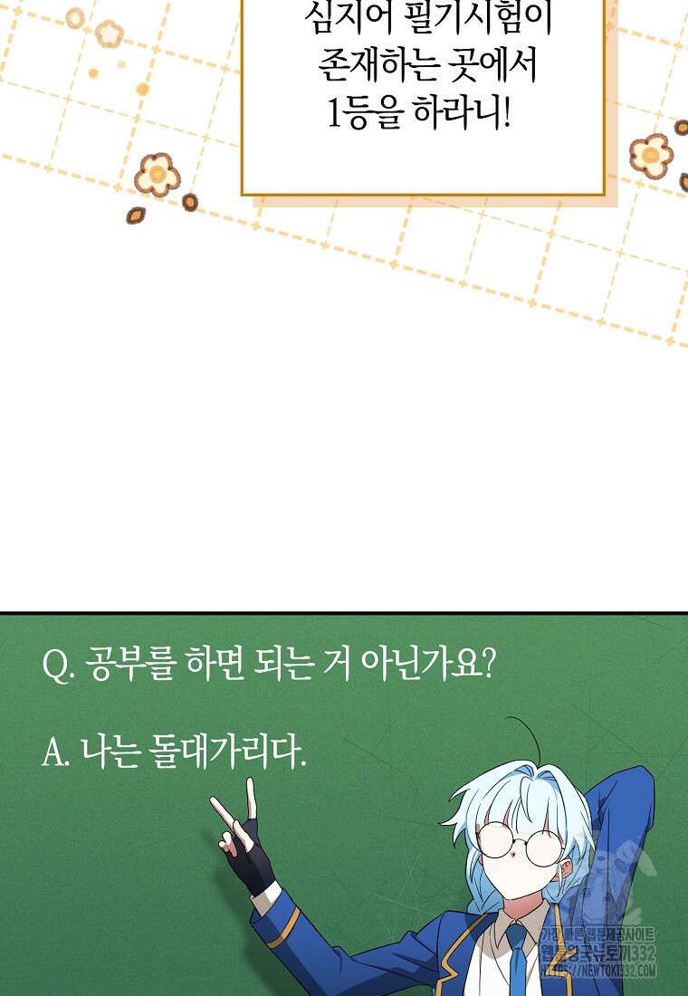 상태창에서 시한부가 빗발친다 16화 45