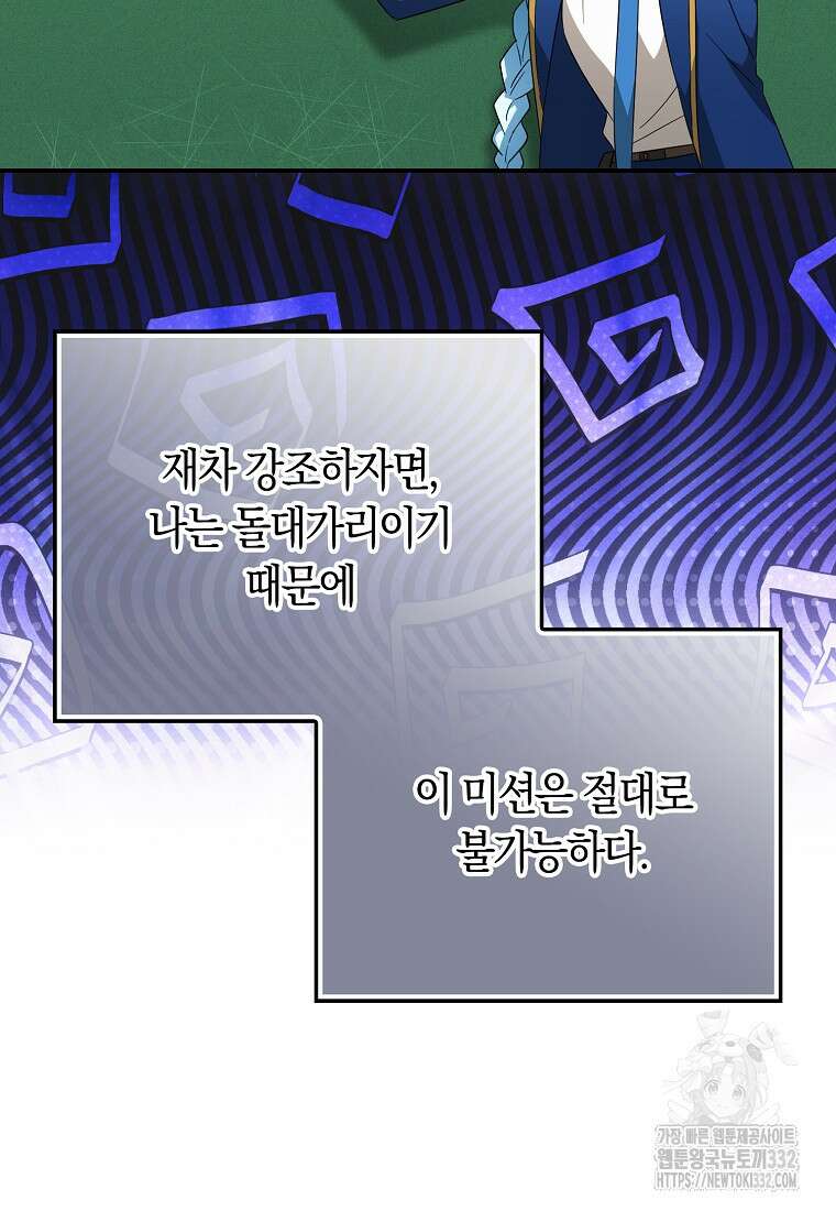 상태창에서 시한부가 빗발친다 16화 46