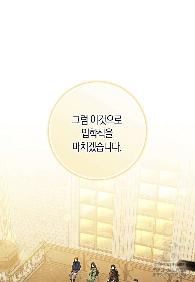 상태창에서 시한부가 빗발친다 16화 47