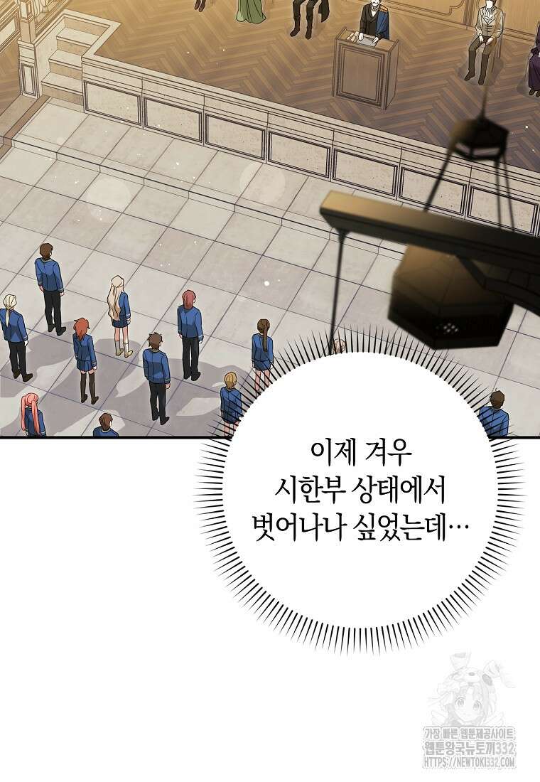 상태창에서 시한부가 빗발친다 16화 48