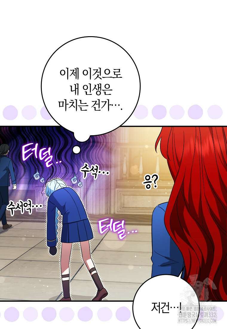 상태창에서 시한부가 빗발친다 16화 49