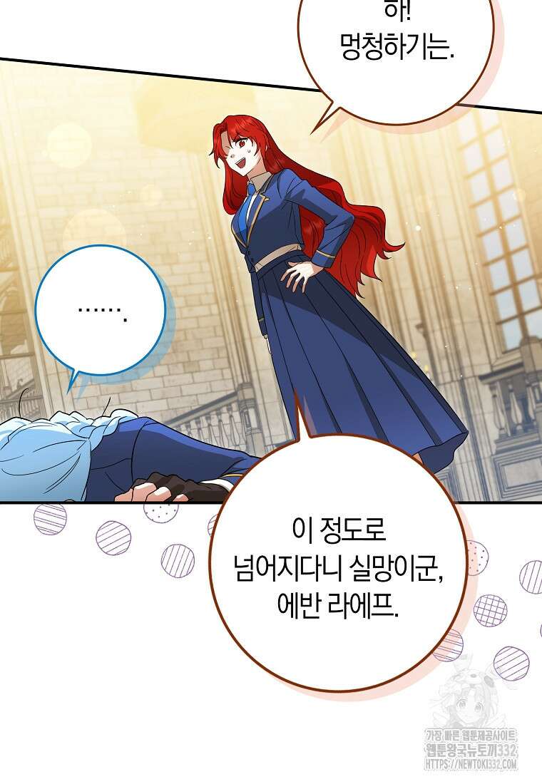 상태창에서 시한부가 빗발친다 16화 54