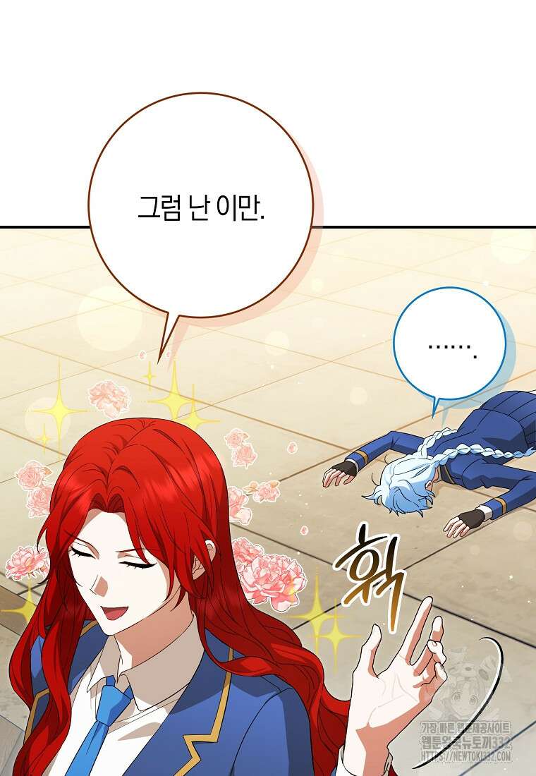 상태창에서 시한부가 빗발친다 16화 55