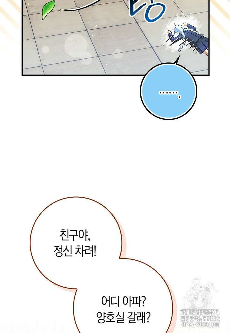 상태창에서 시한부가 빗발친다 16화 57