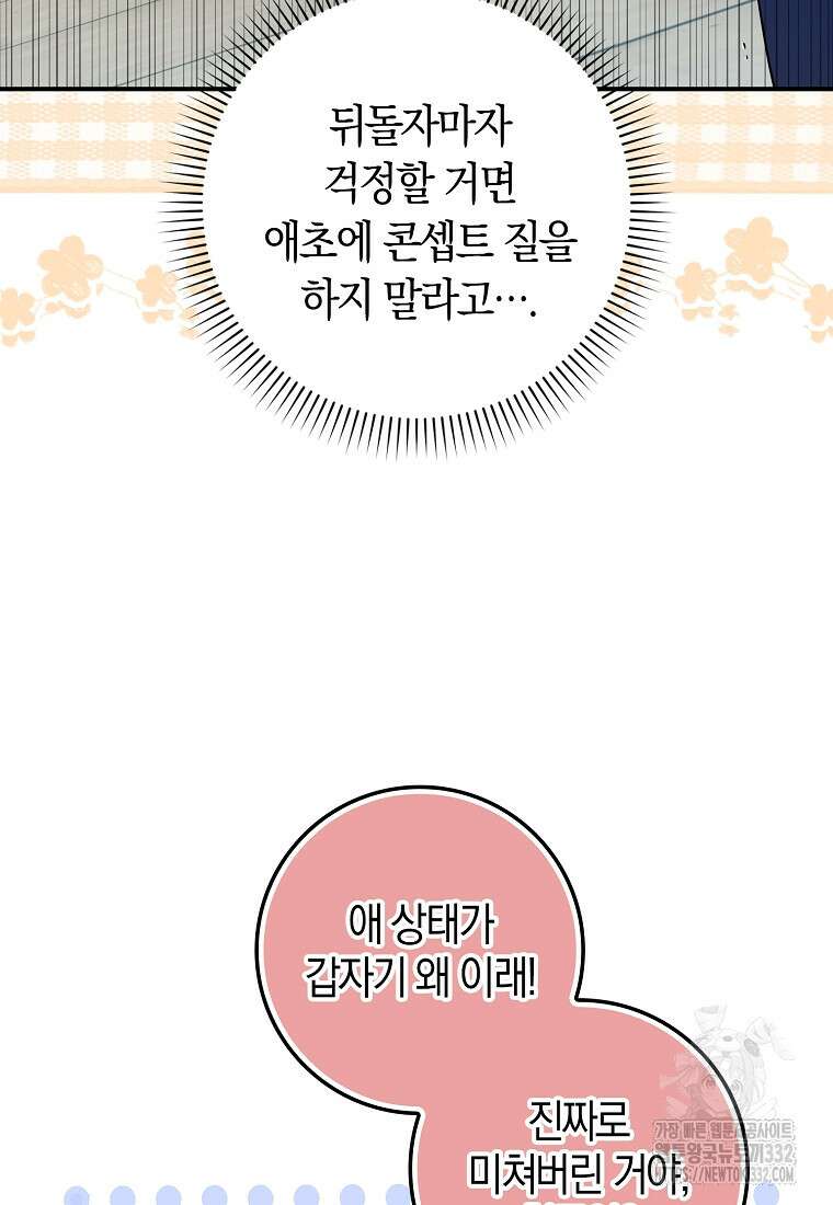 상태창에서 시한부가 빗발친다 16화 59