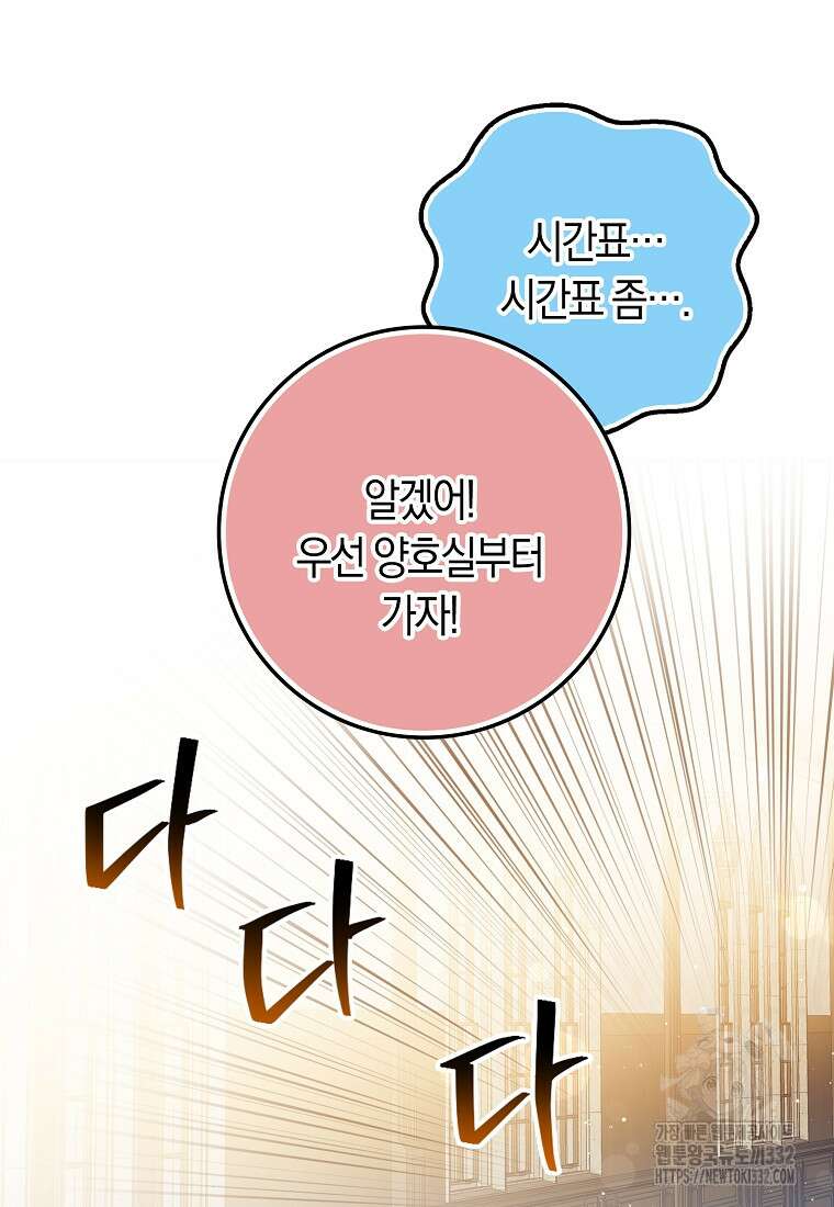 상태창에서 시한부가 빗발친다 16화 61