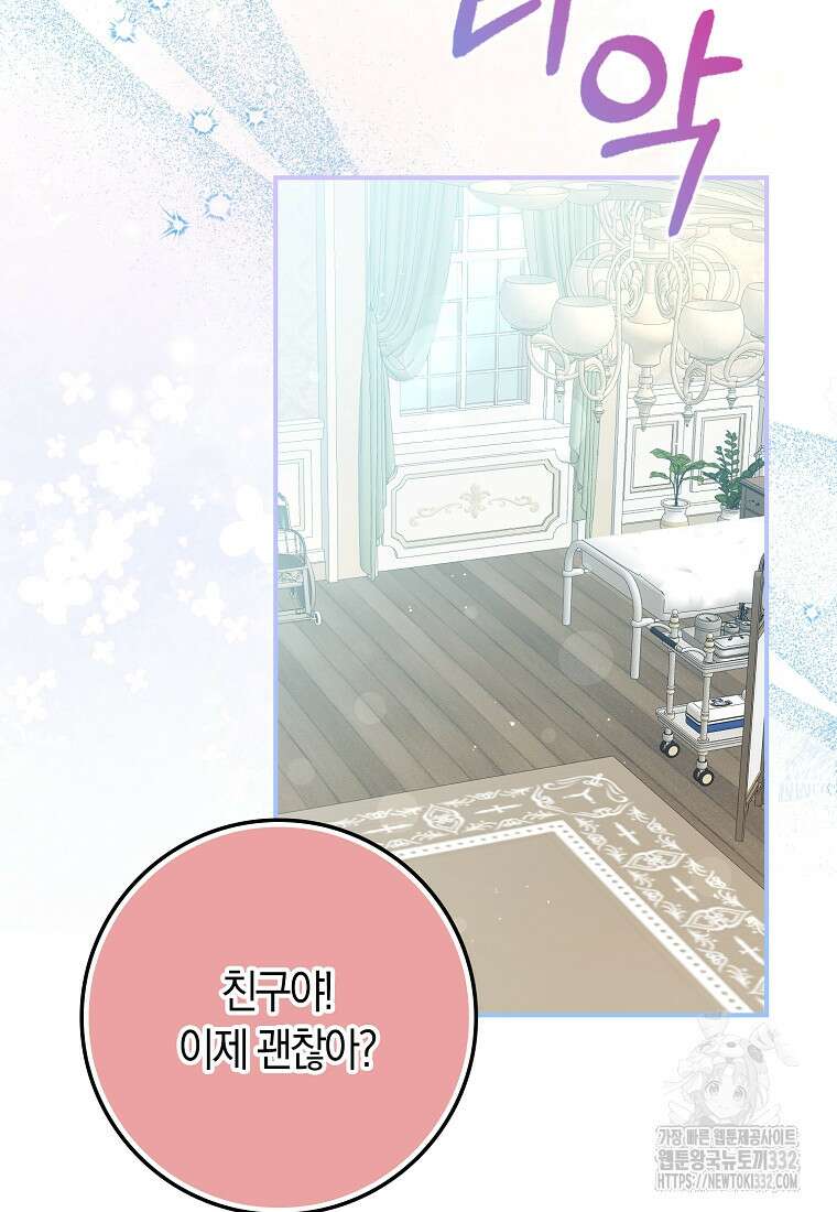상태창에서 시한부가 빗발친다 16화 63