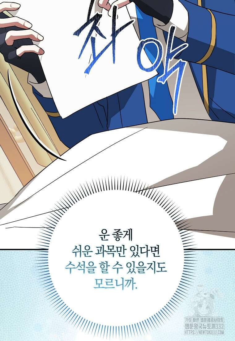 상태창에서 시한부가 빗발친다 16화 69