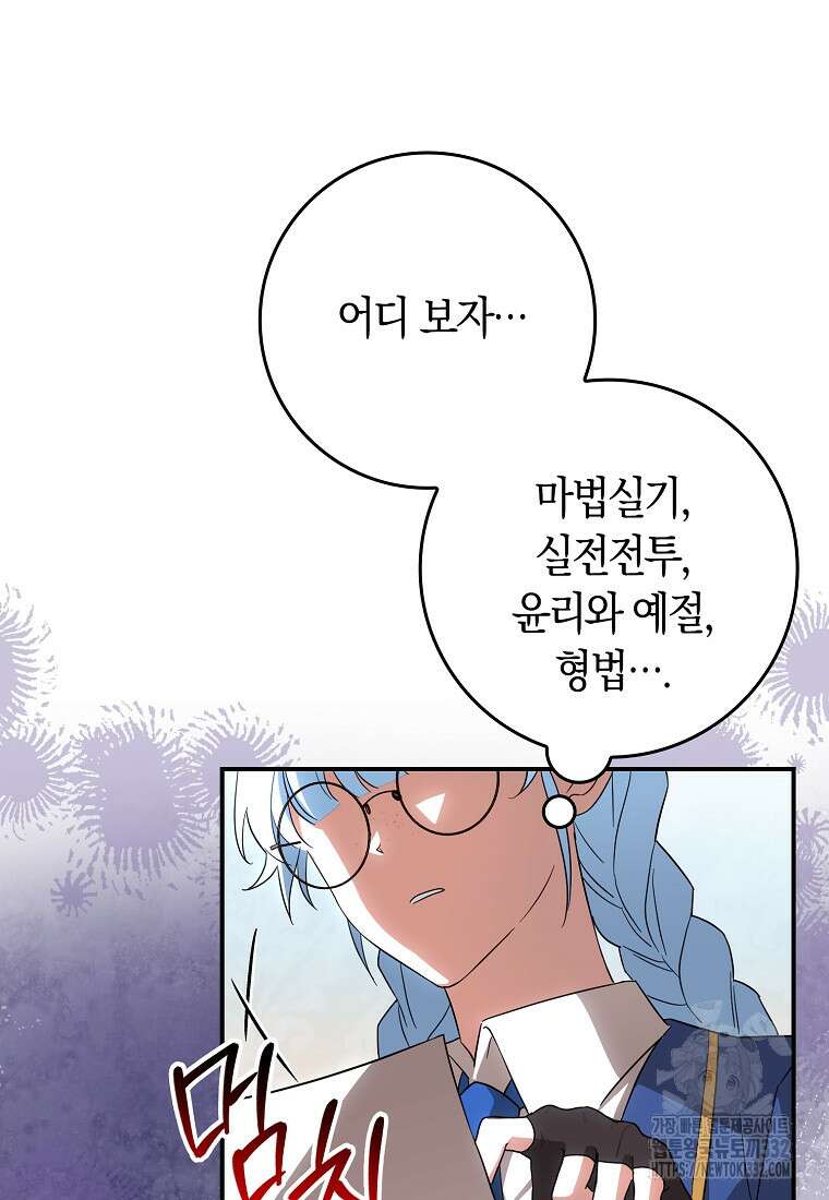 상태창에서 시한부가 빗발친다 16화 72