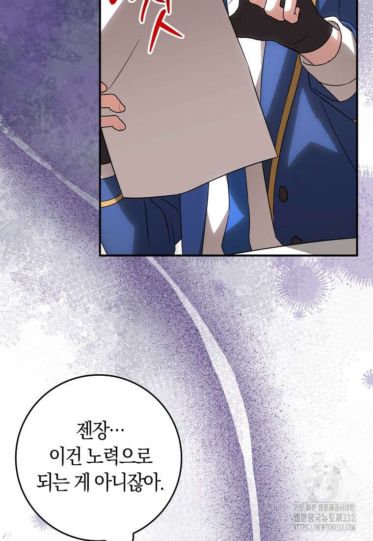 상태창에서 시한부가 빗발친다 16화 73