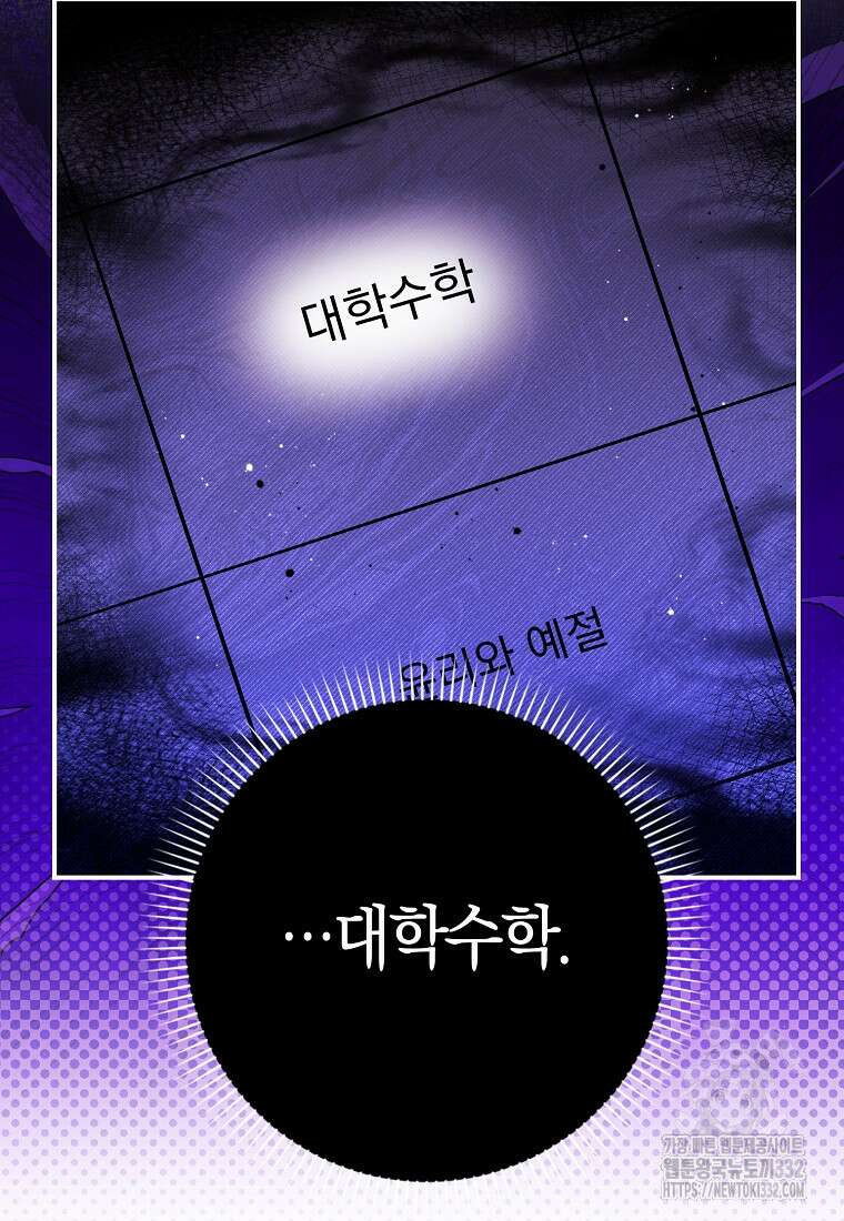 상태창에서 시한부가 빗발친다 16화 75