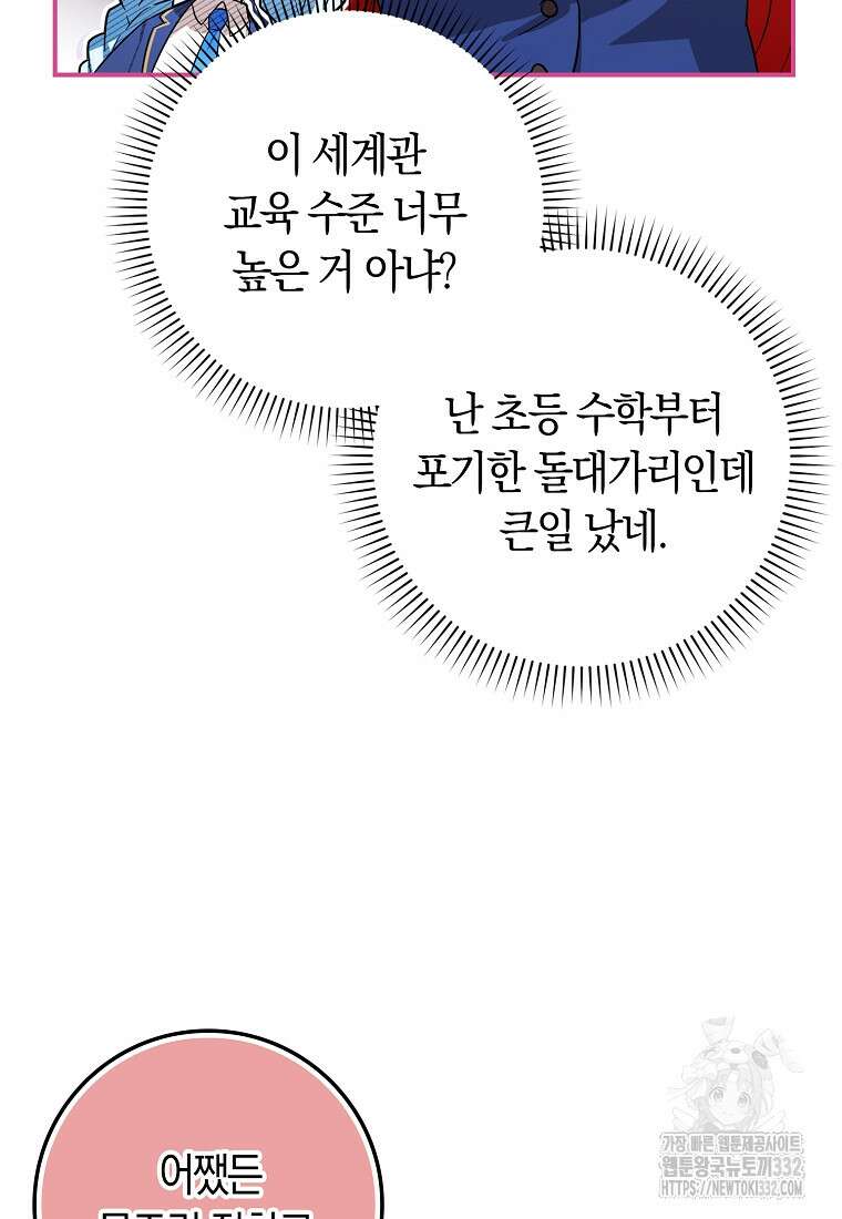 상태창에서 시한부가 빗발친다 16화 79