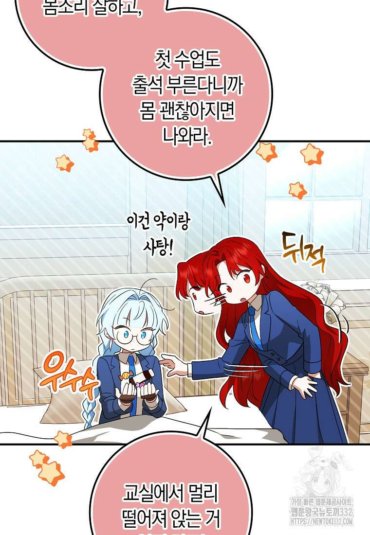 상태창에서 시한부가 빗발친다 16화 80