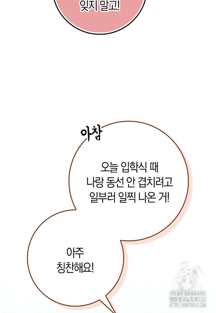 상태창에서 시한부가 빗발친다 16화 81