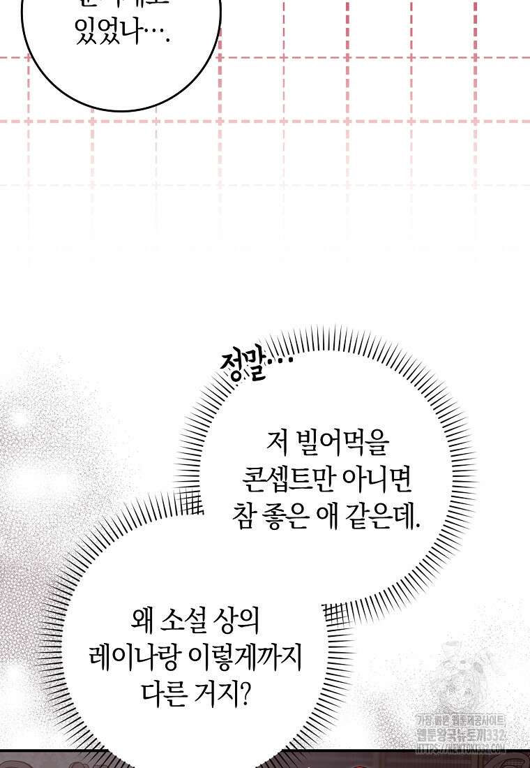 상태창에서 시한부가 빗발친다 16화 83