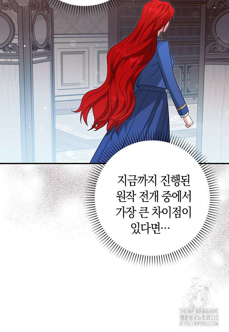 상태창에서 시한부가 빗발친다 16화 84