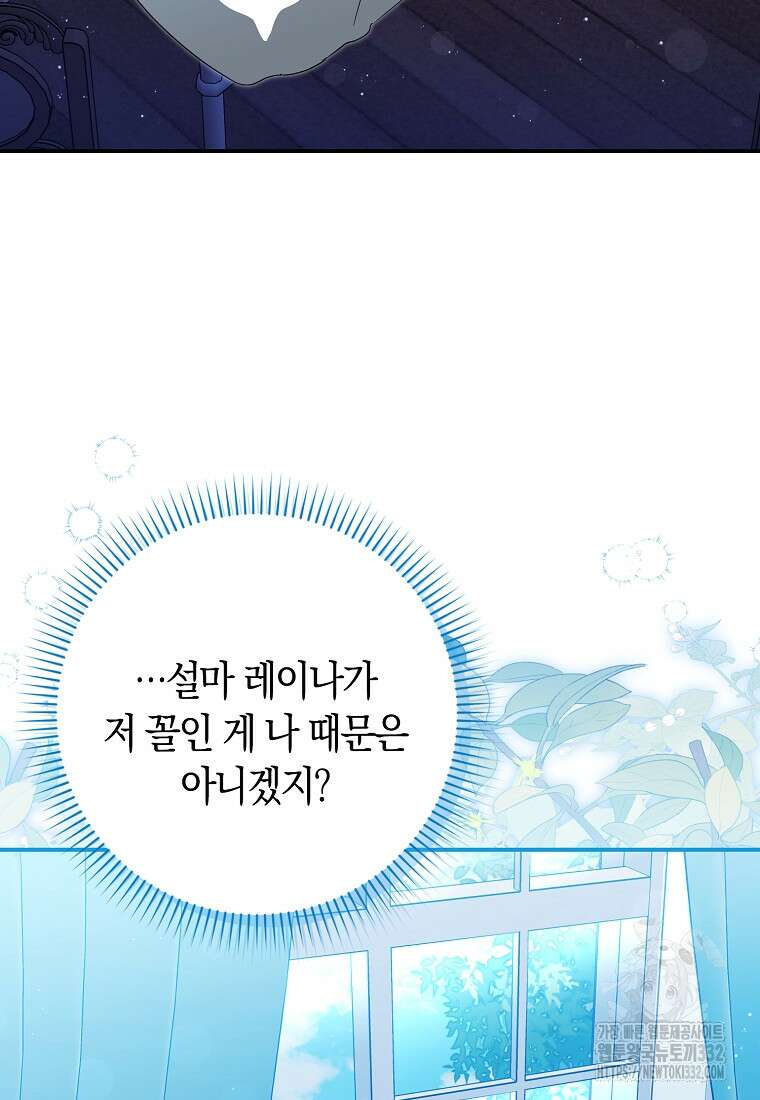 상태창에서 시한부가 빗발친다 16화 86
