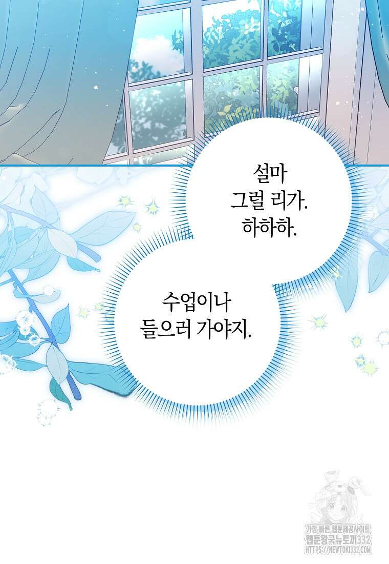 상태창에서 시한부가 빗발친다 16화 87