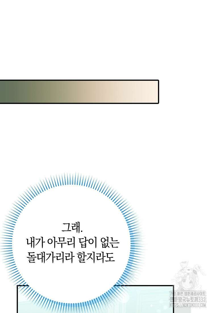 상태창에서 시한부가 빗발친다 16화 88