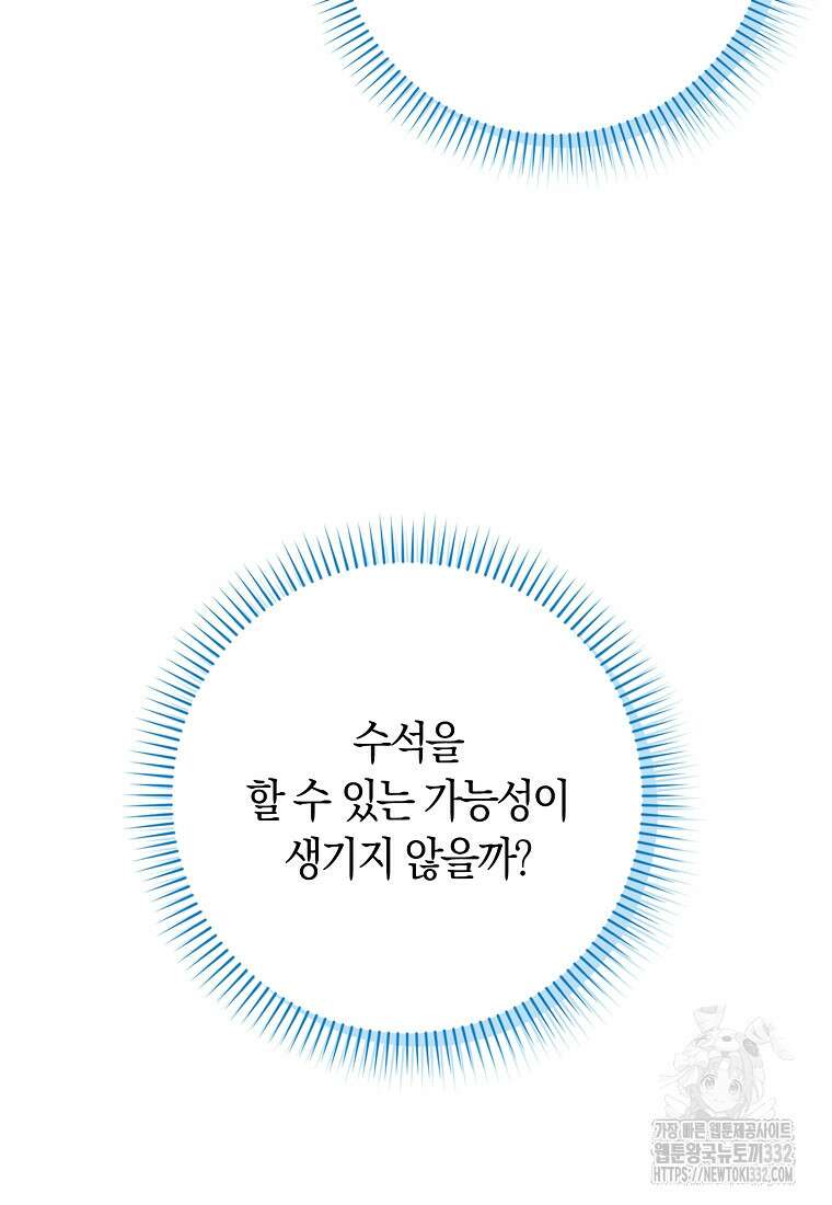상태창에서 시한부가 빗발친다 16화 90