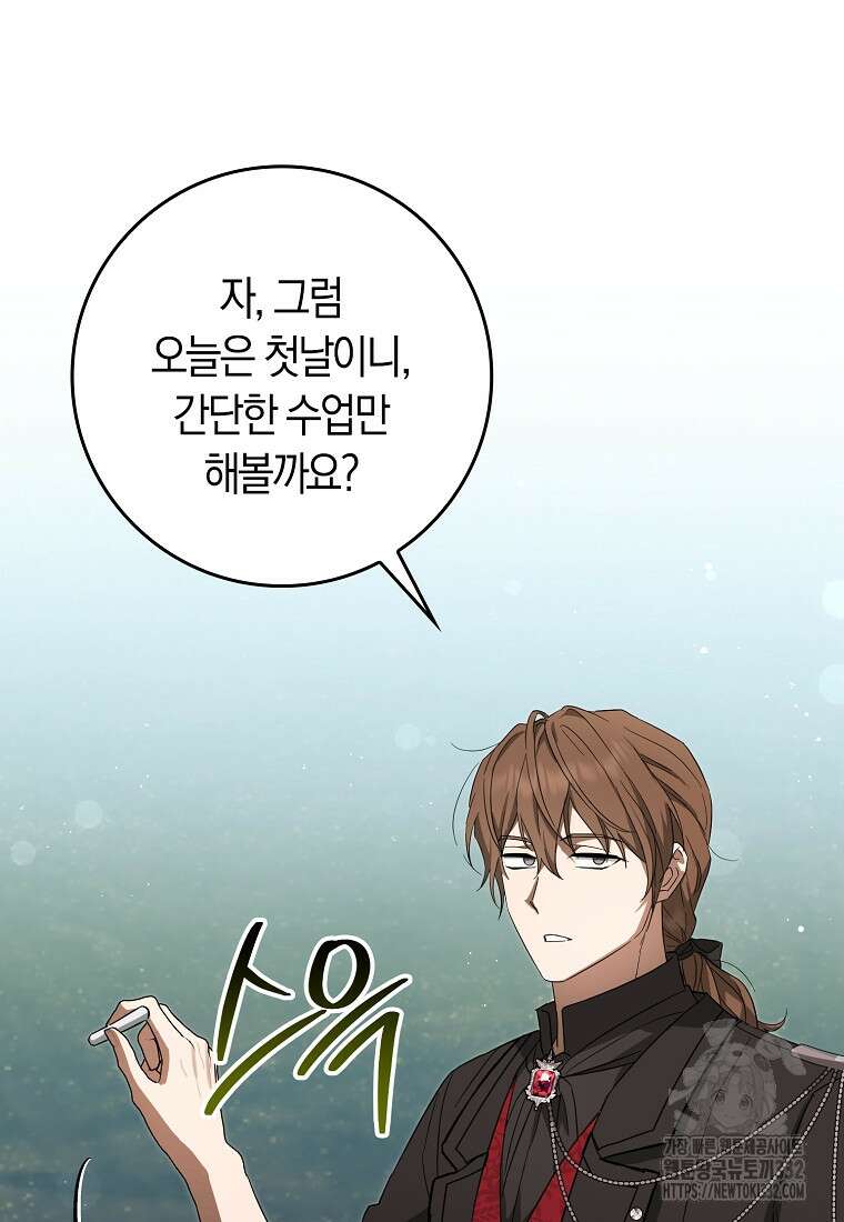 상태창에서 시한부가 빗발친다 16화 91