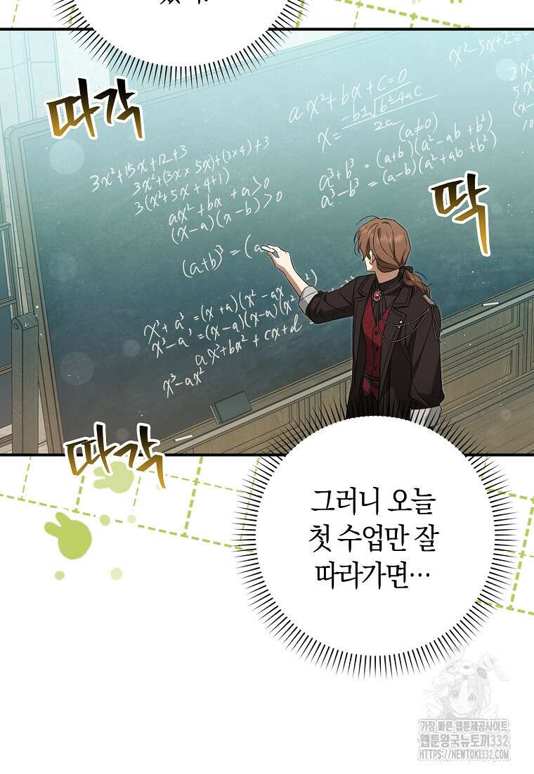 상태창에서 시한부가 빗발친다 16화 93
