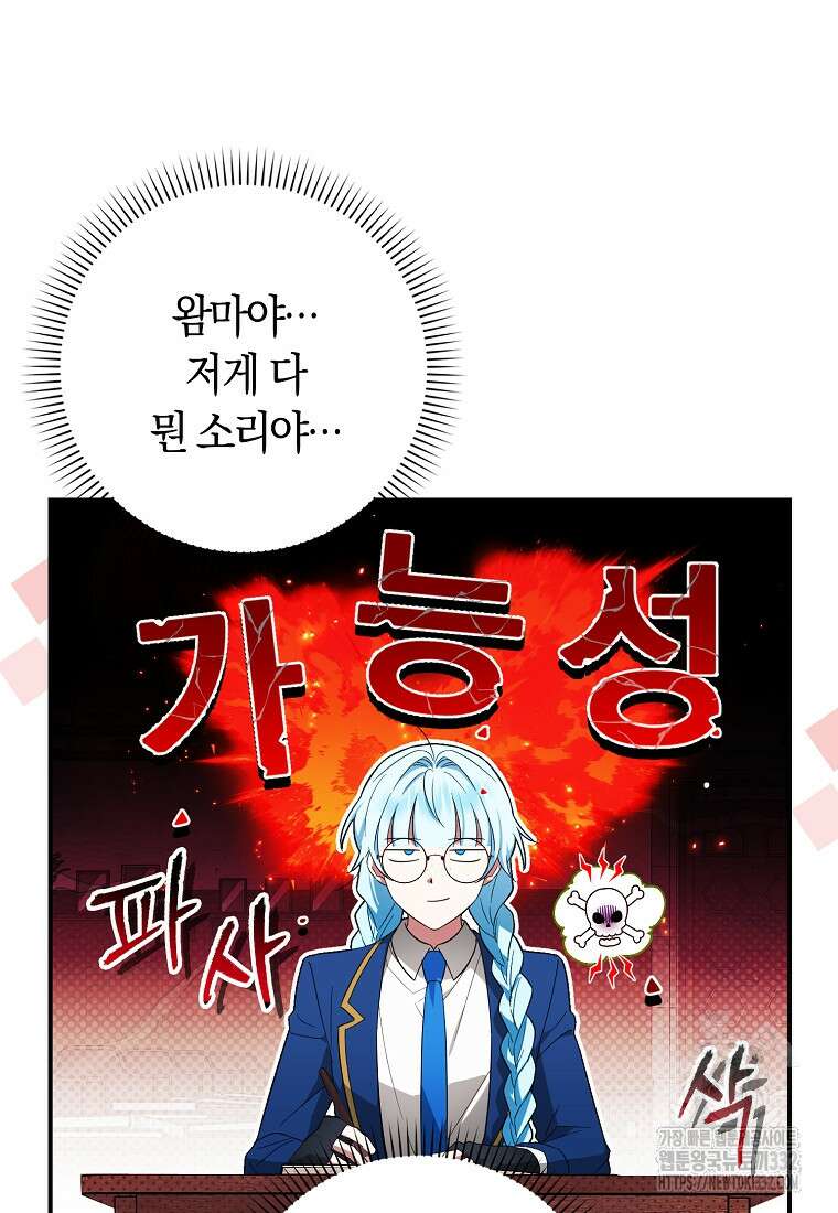 상태창에서 시한부가 빗발친다 16화 94