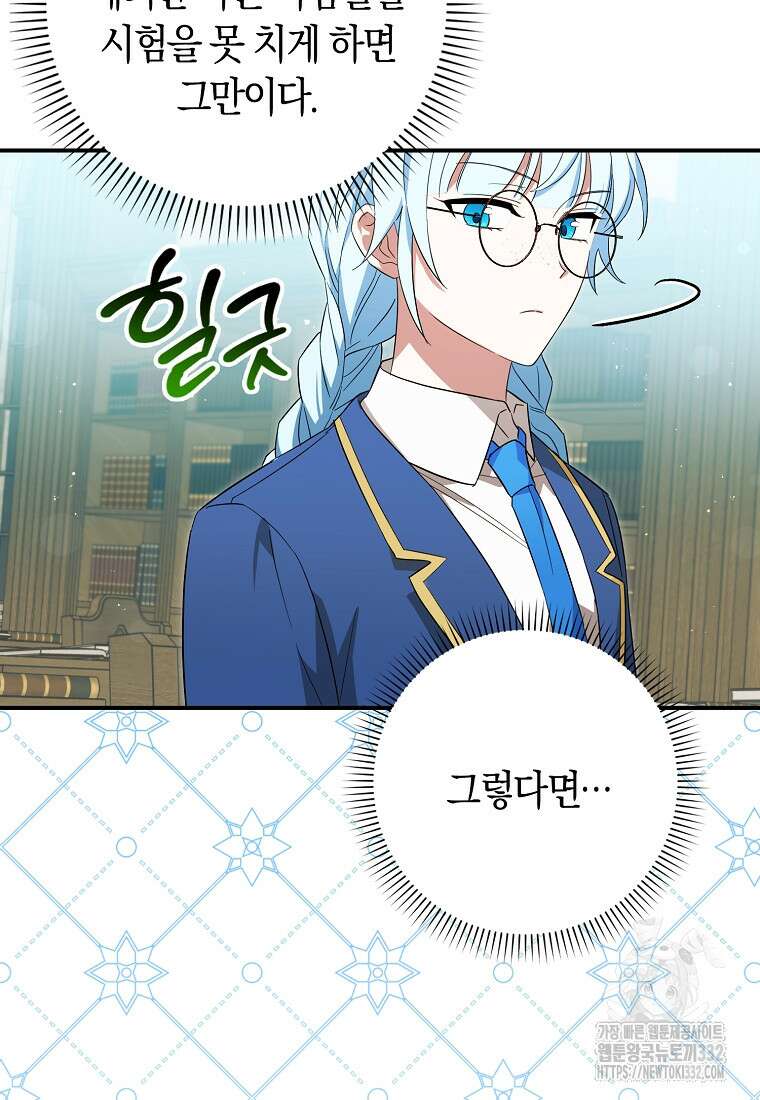 상태창에서 시한부가 빗발친다 16화 96
