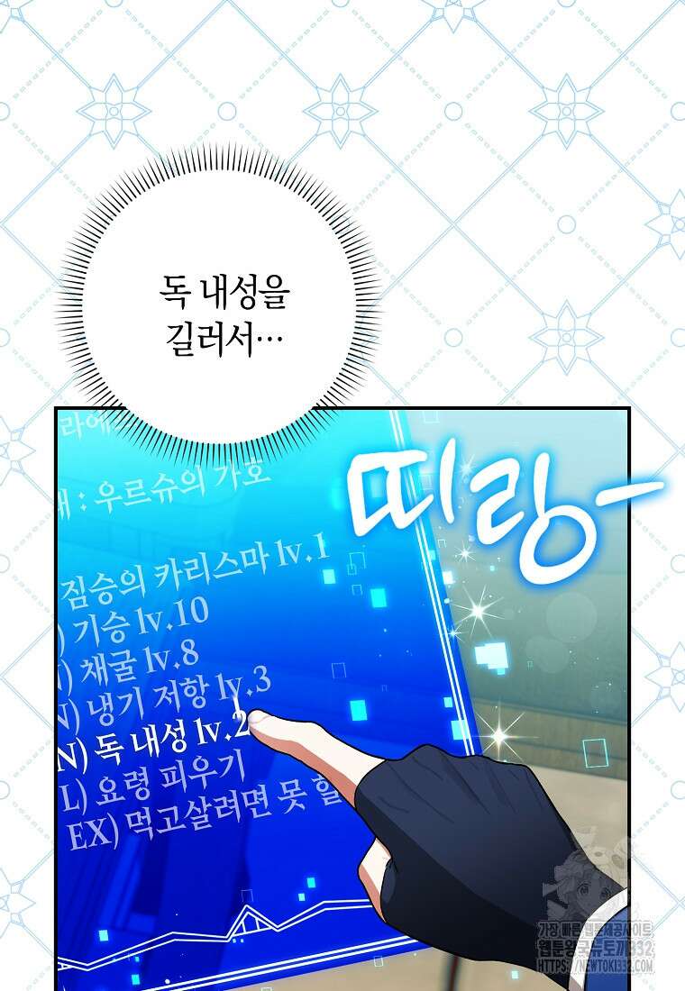 상태창에서 시한부가 빗발친다 16화 97