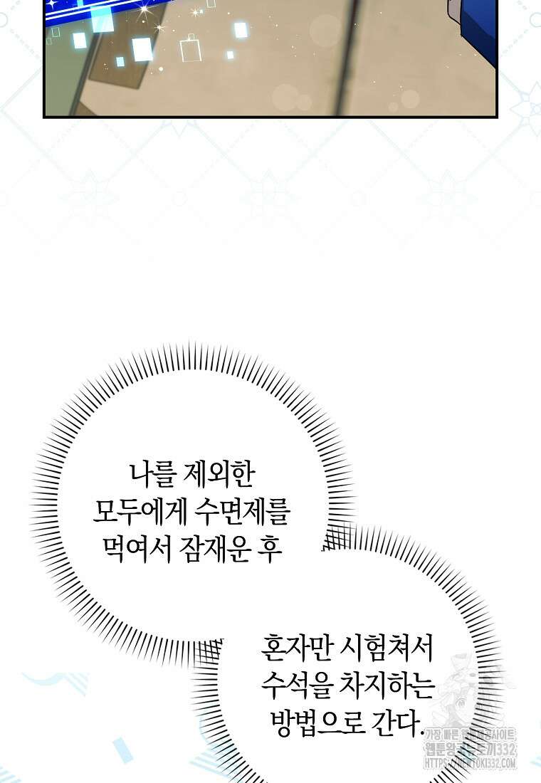 상태창에서 시한부가 빗발친다 16화 98