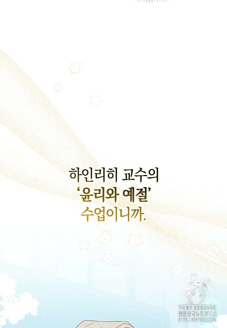 상태창에서 시한부가 빗발친다 16화 103
