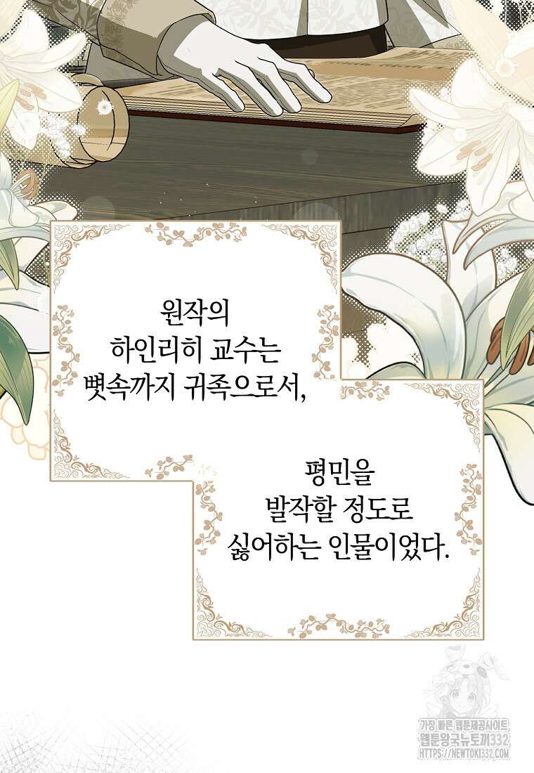 상태창에서 시한부가 빗발친다 16화 105