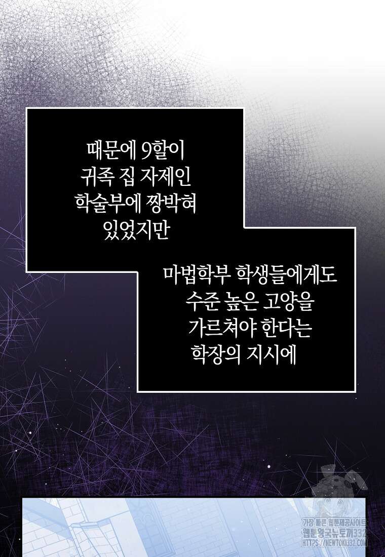 상태창에서 시한부가 빗발친다 16화 106