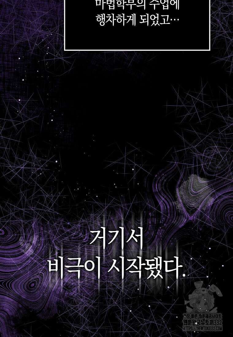 상태창에서 시한부가 빗발친다 16화 108