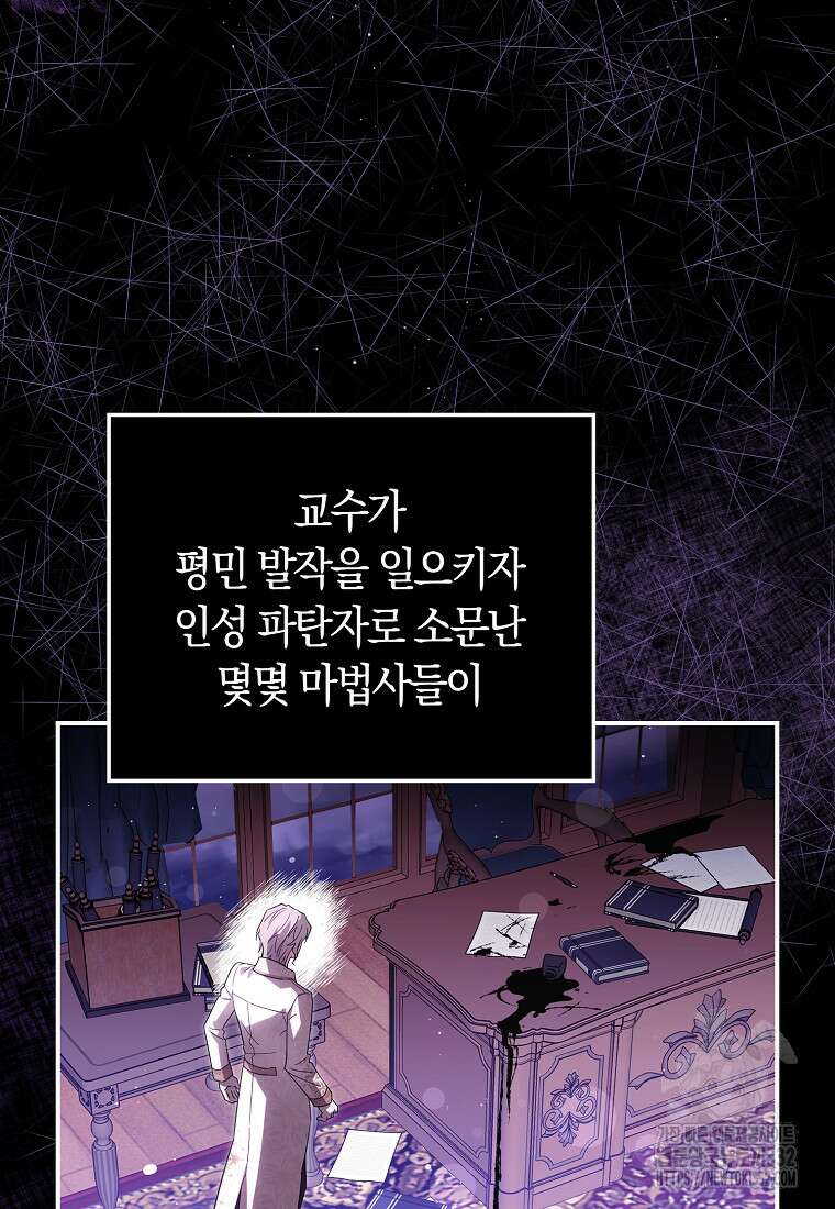 상태창에서 시한부가 빗발친다 16화 109