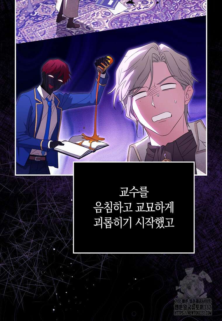 상태창에서 시한부가 빗발친다 16화 110